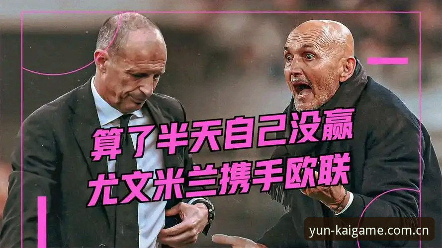 Kaiyun怎么样iOS版 3个德比看点:都灵能否打破尤文魔咒,云开全站平台为您带来深度解读